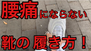 腰痛　横浜　整体